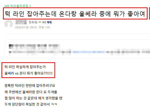 둘 중 어떤 시술을 받아야 할까요?