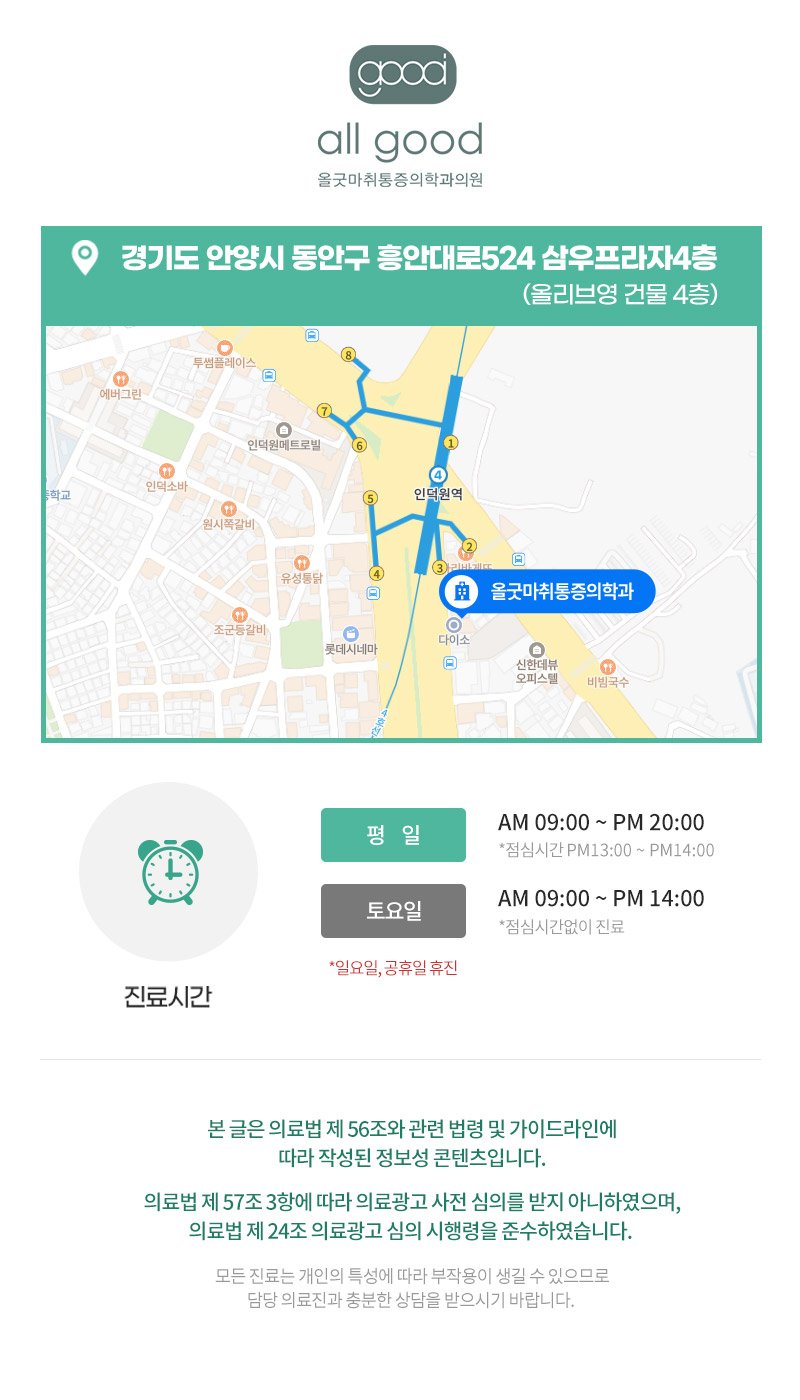 인덕원통증의학과